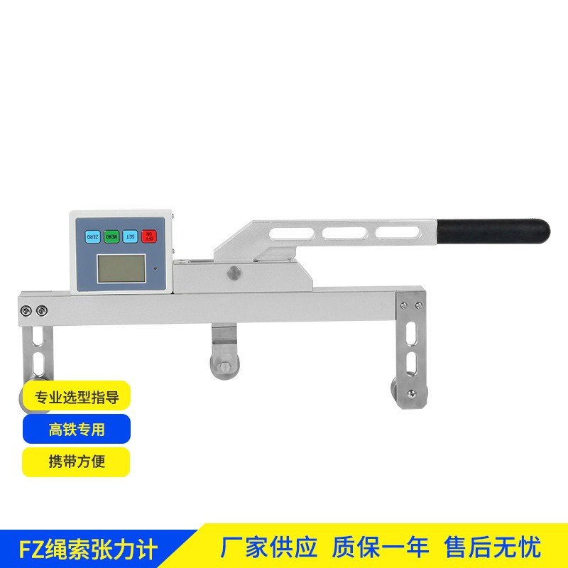 定制高鐵彈性吊索張力檢測儀 精度可靠