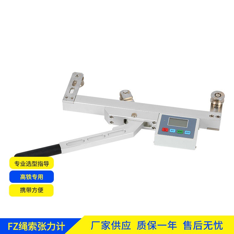 专业定制高铁钢索张力计 保障行车安全